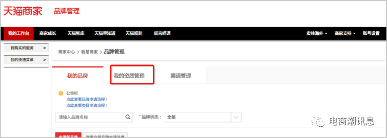 天貓商家中心入口在哪？天貓轉(zhuǎn)企業(yè)店鋪及主體變更的流程