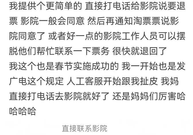 電影票怎么退票？電影票買錯(cuò)了已經(jīng)開場(chǎng)怎么退？