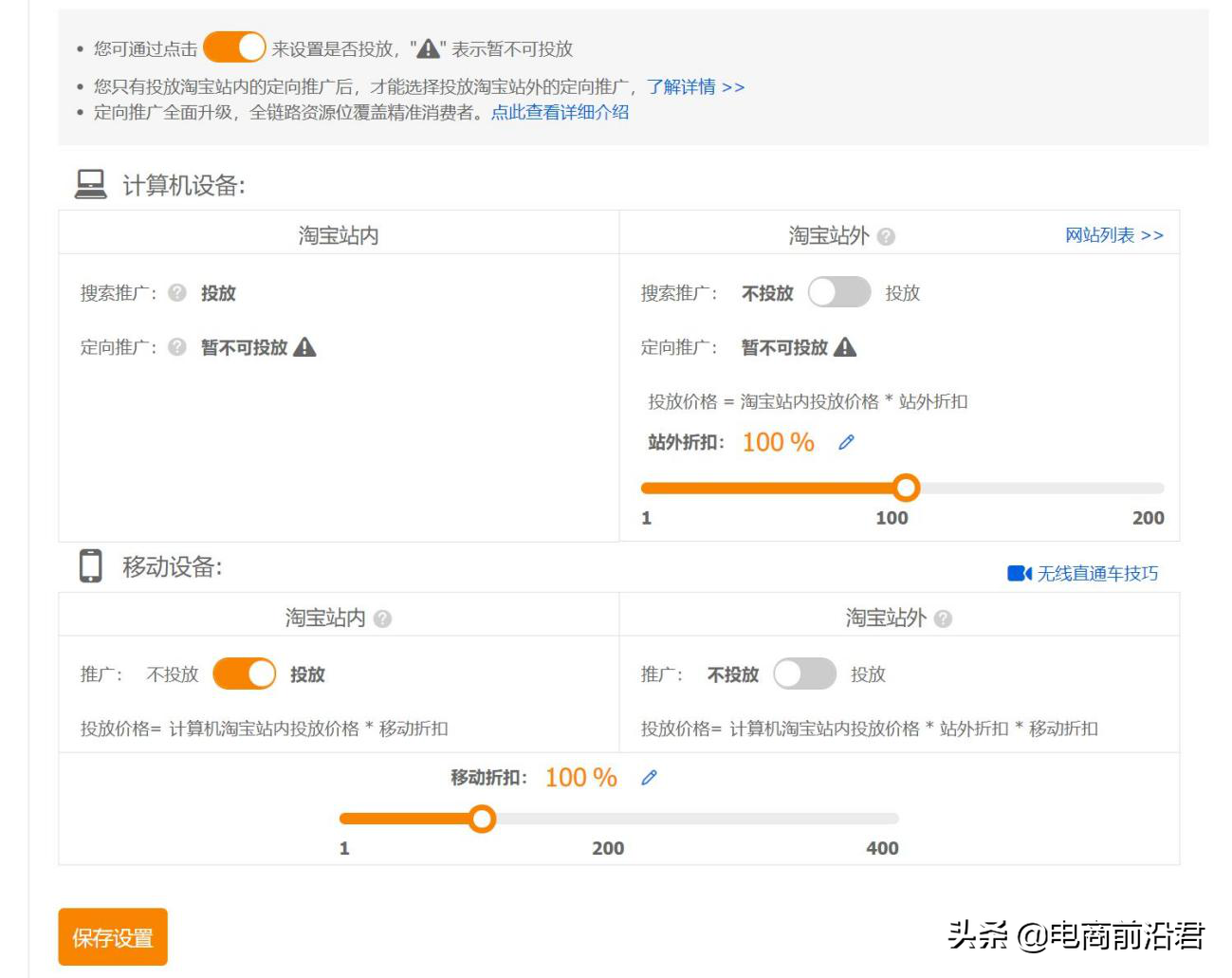 直通車(chē)怎么開(kāi)才有效果？解析直通車(chē)開(kāi)通條件及技巧