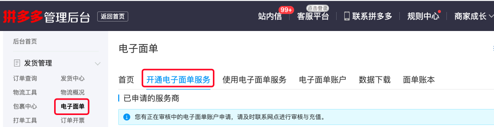 拼多多打印組件怎么下載？拼多多打單打印異常的原因分析