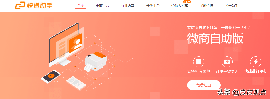 快遞打單助手怎么用？常見快遞自主打單系統有哪些？