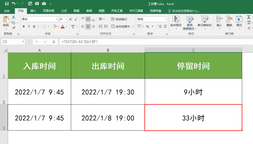 停留時間計算公式是怎樣的？教你用Excel計算兩個時間之間的小時差