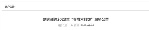 春節不打烊是什么意思？2023春節不打烊的快遞公司有哪些？