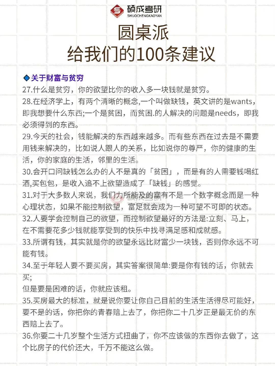 圓桌派的功能定位是什么？關(guān)于圓桌派上的一百條人生建議