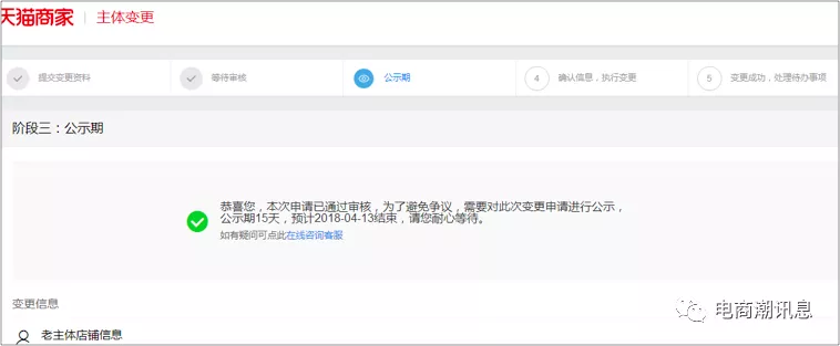 天貓商家中心入口在哪？天貓轉(zhuǎn)企業(yè)店鋪及主體變更的流程