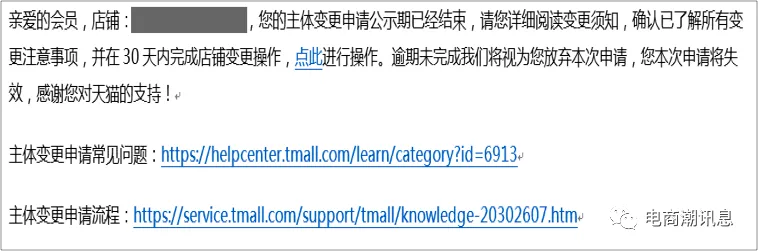 天貓商家中心入口在哪？天貓轉(zhuǎn)企業(yè)店鋪及主體變更的流程