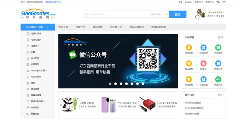 全渠道搜索下載網站有哪些？全渠道分銷零售平臺排行榜前十名