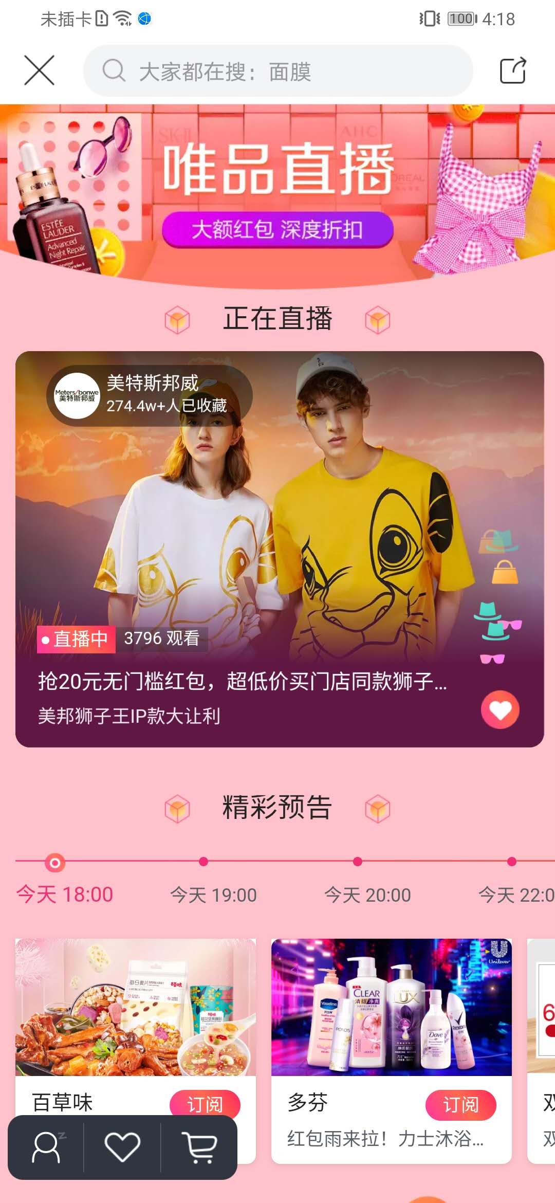 唯品會(huì)官網(wǎng)直播入口在哪里？唯品會(huì)東西是正品嗎靠譜嗎？