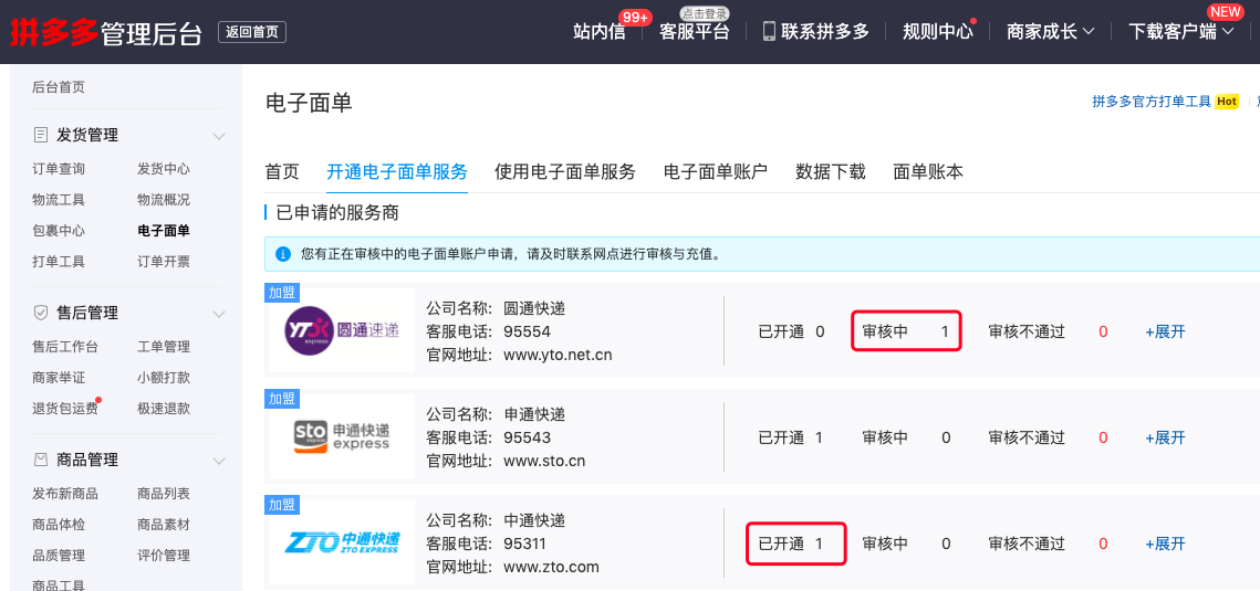 拼多多打印組件怎么下載？拼多多打單打印異常的原因分析