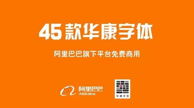 阿里巴巴普惠體是免費字體么？阿里巴巴普惠體適用什么風格？