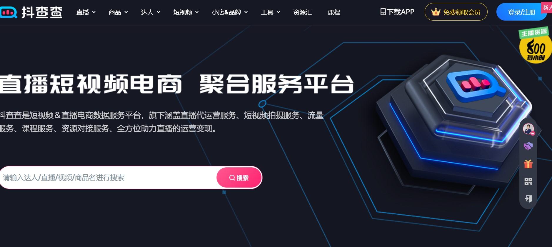 抖音直播帶貨開放平臺（盤點直播帶貨必備的6個網站及選品技巧）