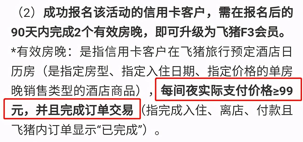 飛豬旅行里程有什么用?飛豬旅行里程兌換規則詳解