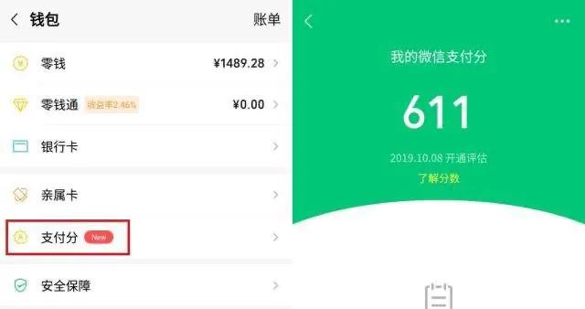 微信支付分在哪里看？快速漲微信信用積分的方法有哪些？