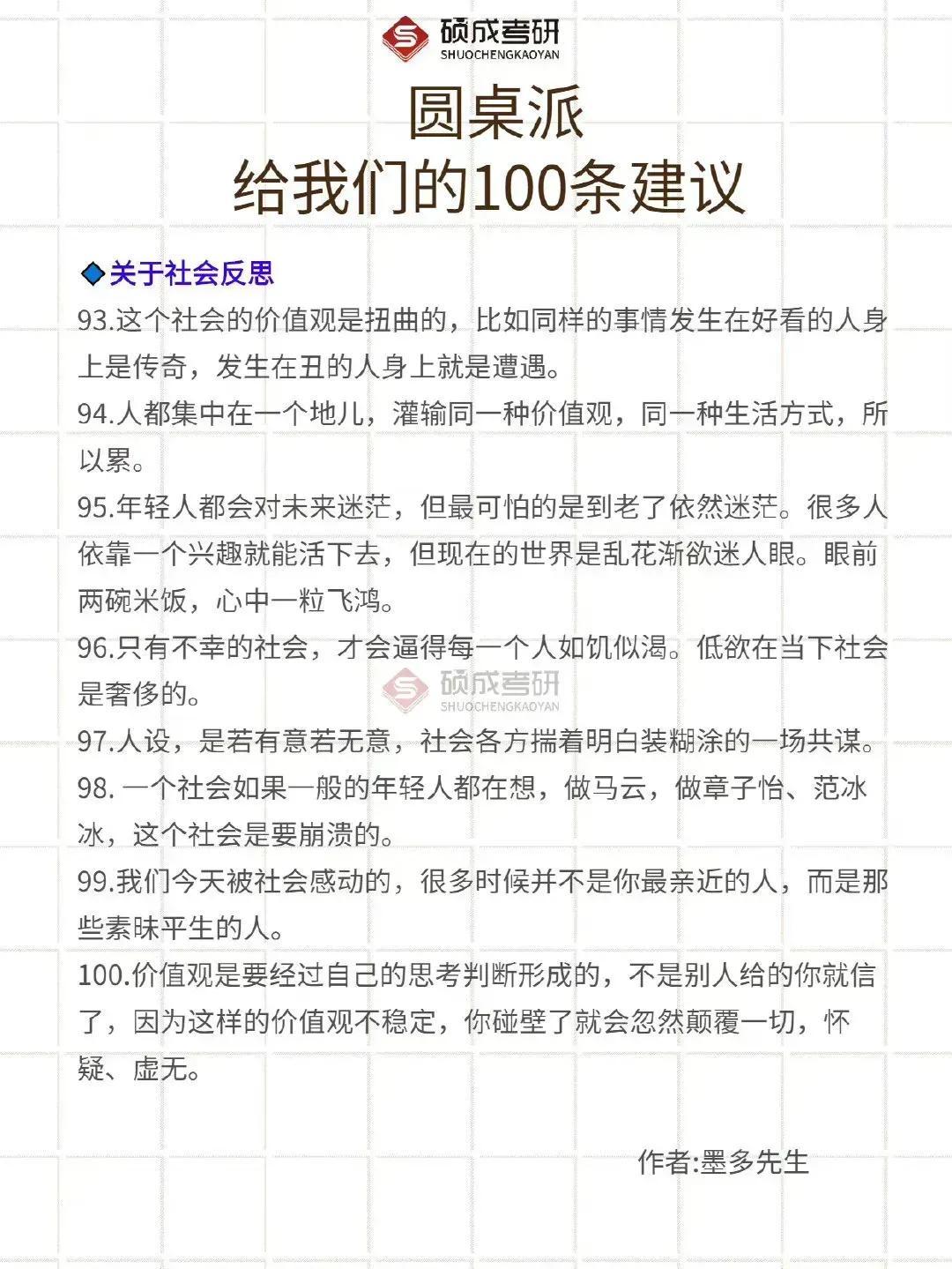 圓桌派的功能定位是什么？關(guān)于圓桌派上的一百條人生建議