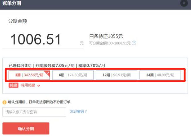 開通京東白條有什么好處和壞處？支付寶花唄和京東白條的區別比較