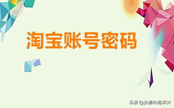 淘寶密碼找回聯(lián)系客服是什么流程？淘寶忘記密碼找回方式及注意事項(xiàng)分享