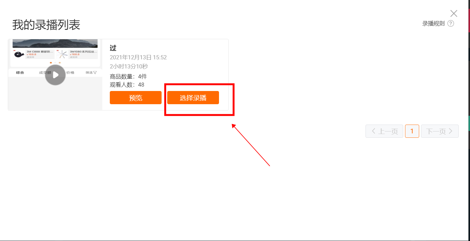 1688直播入口在哪里？境外直播app平臺(tái)有哪些？