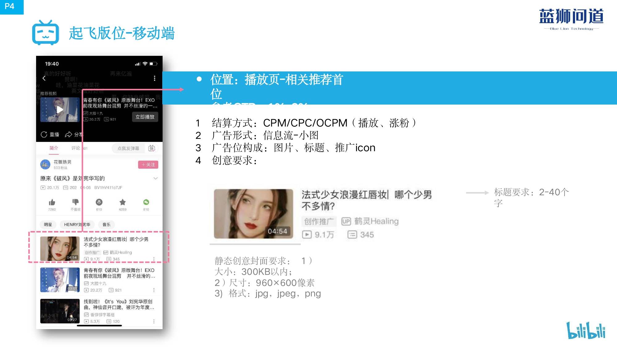 b站播放量怎么算錢？盤點b站付費推廣的方法技巧有哪些