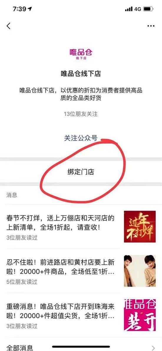 唯品倉為什么關門？社交電商平臺唯品倉線下店都關門了嗎？