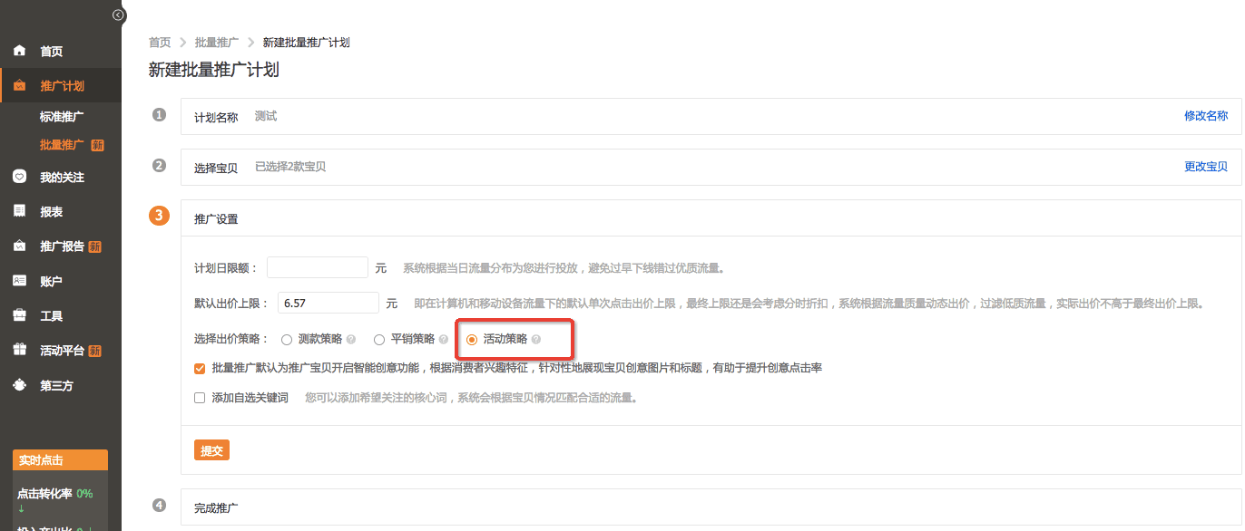 淘寶一件上貨軟件推廣是什么意思？淘寶直通車可以全店推廣嗎？