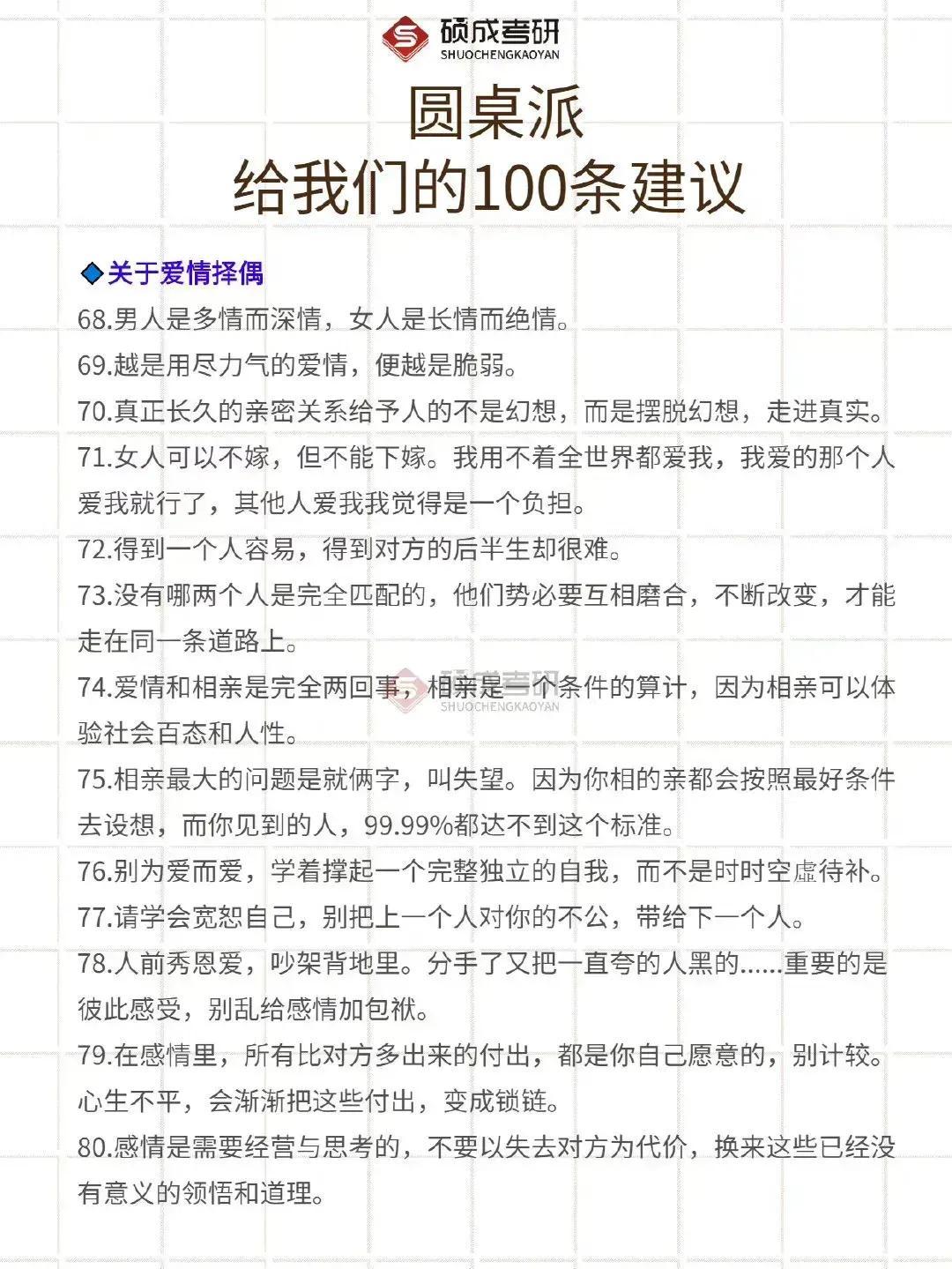 圓桌派的功能定位是什么？關(guān)于圓桌派上的一百條人生建議