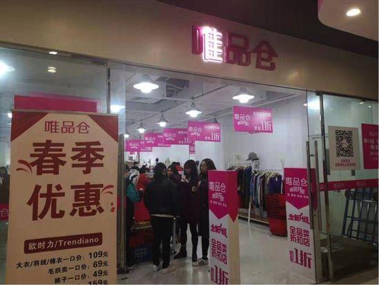 唯品倉為什么關門？社交電商平臺唯品倉線下店都關門了嗎？