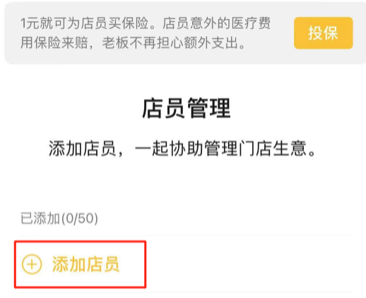 店員通微信怎么開通？微信店員通添加店員的流程及方法介紹