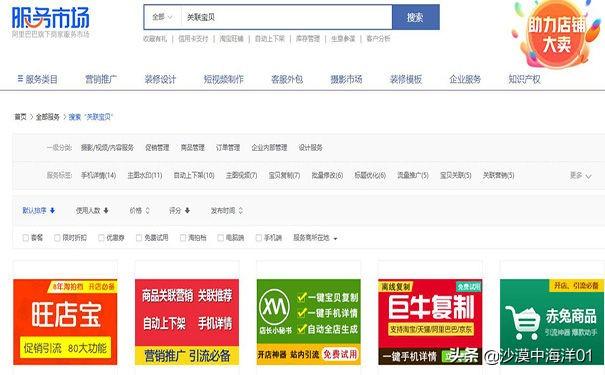淘寶怎么關聯商品？分享淘寶店鋪設置關聯寶貝的方法