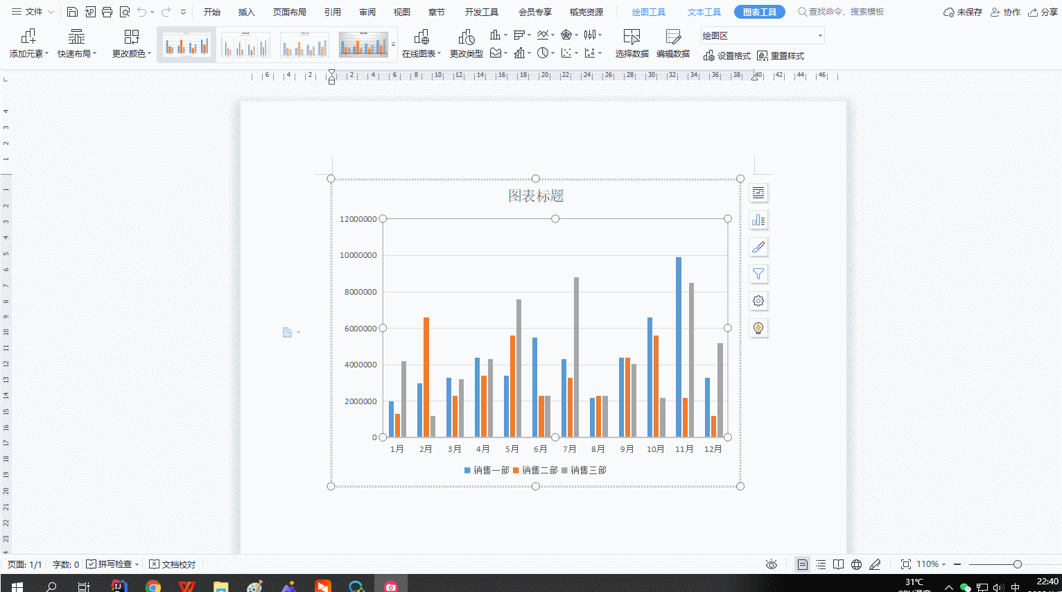 比例圖怎么做word中？教你用wrod文檔制作圖表和比例圖