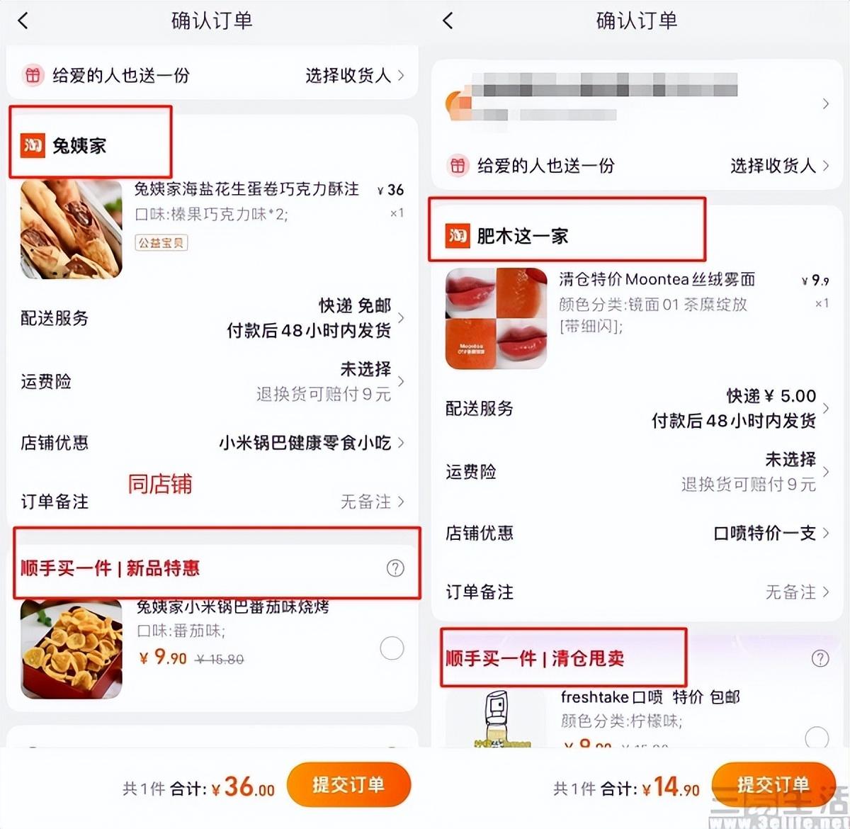 順手買一件怎么看商品詳情？淘寶順手買一件的設置方法是什么？