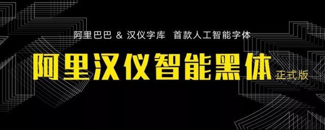 阿里巴巴普惠體是免費字體么？阿里巴巴普惠體適用什么風格？