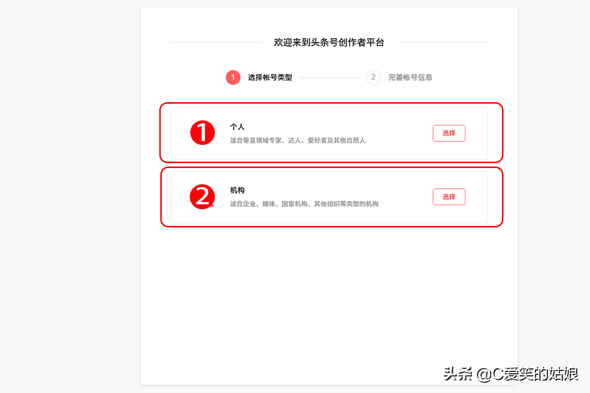 頭條號平臺官網(wǎng)登錄（如何注冊自媒體平臺賬號）