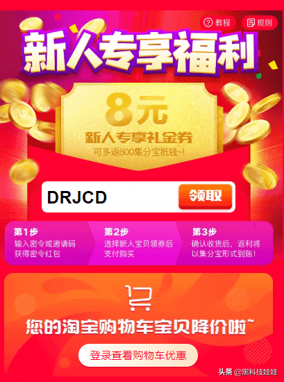 禮金券是什么意思？淘寶禮金券的領取辦法及隱藏返利神器