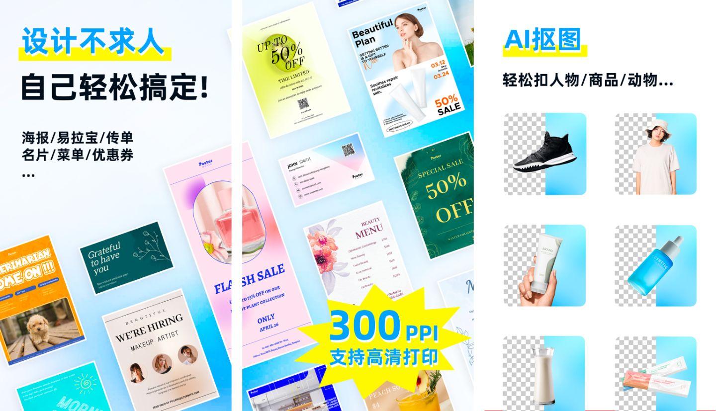 海報大小一般是多少？海拔制作app排行榜前十推薦
