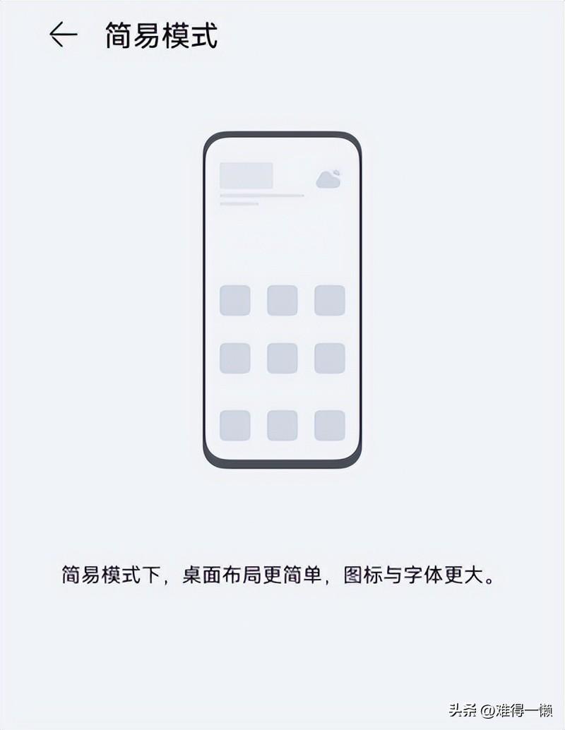 長(zhǎng)輩模式是什么意思？智能手機(jī)如何設(shè)置老年人模式？