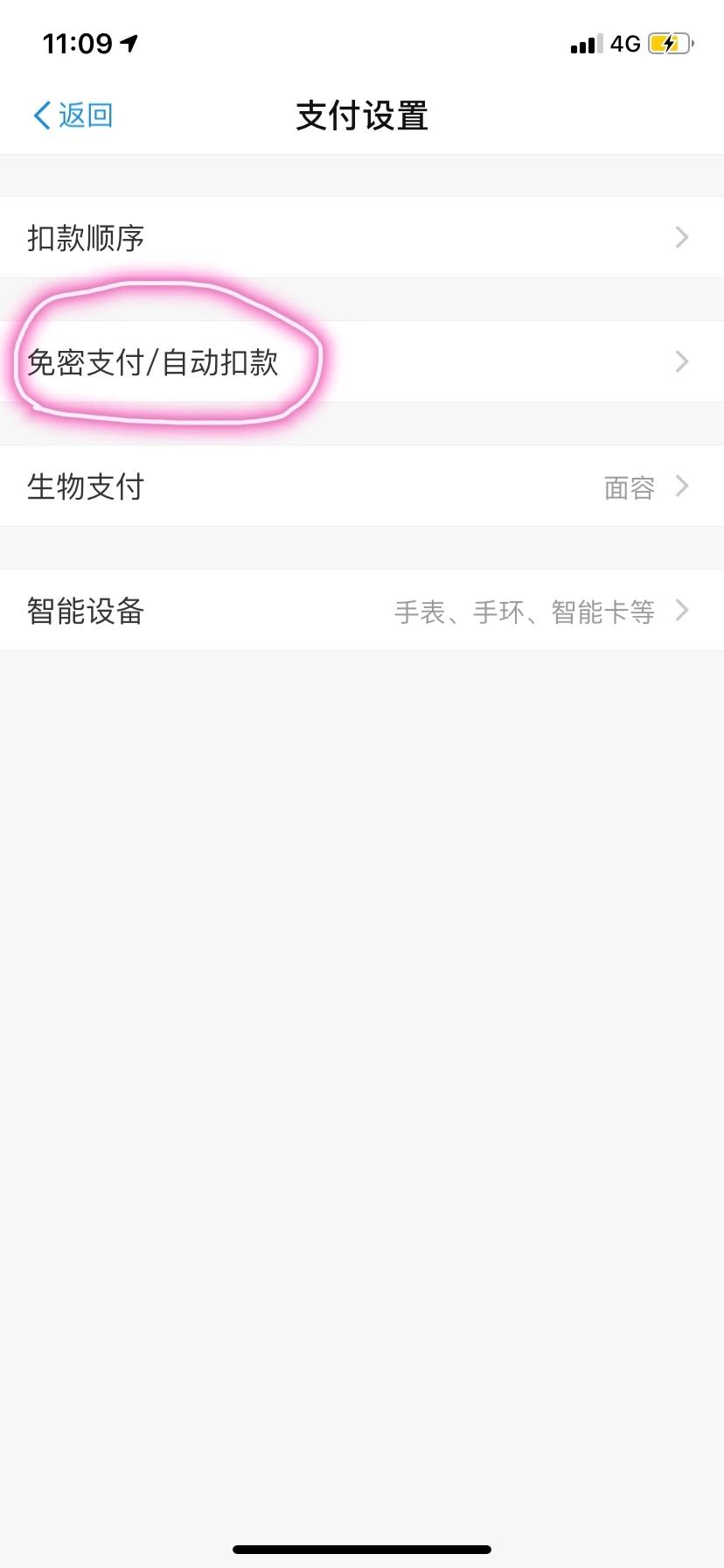 省錢月卡怎么取消自動續費？教你取消包月自動扣費服務的方法