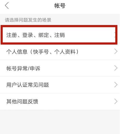 快手如何注銷賬號？快手強制解除手機綁定及實名認證的方式