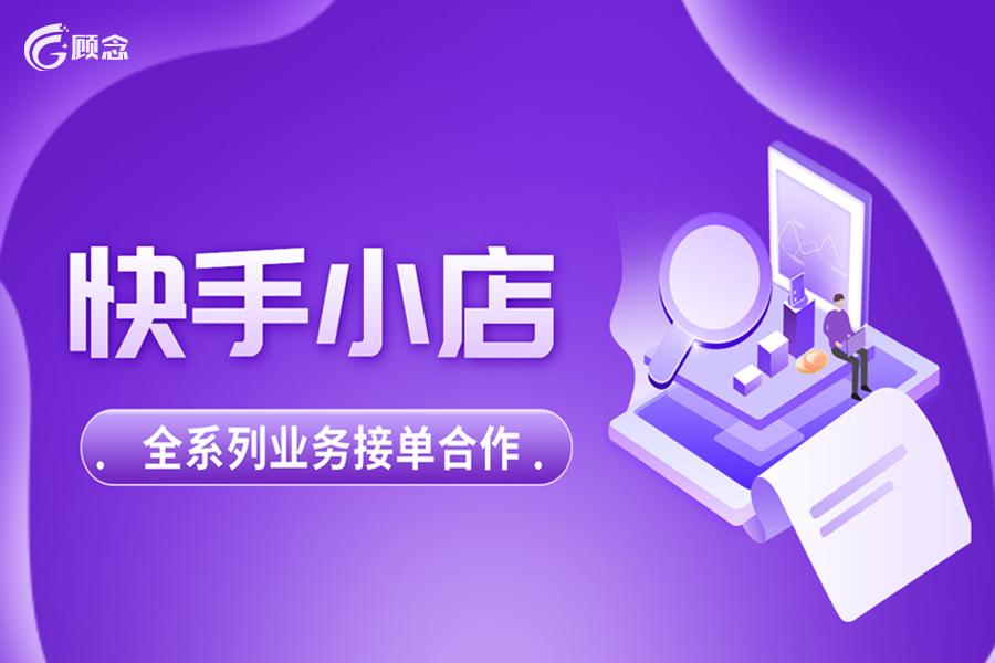 快手商家版登錄入口（解析快手商家入駐流程及條件）