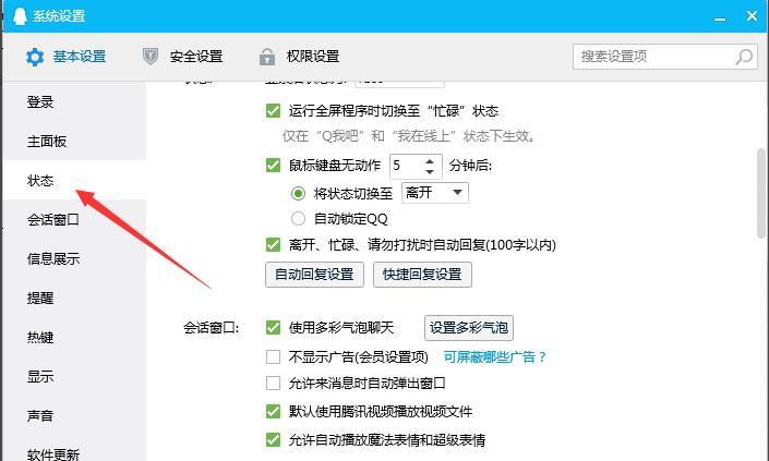 怎么刪除自動回復的自定義消息？QQ關閉自動回復的方法介紹