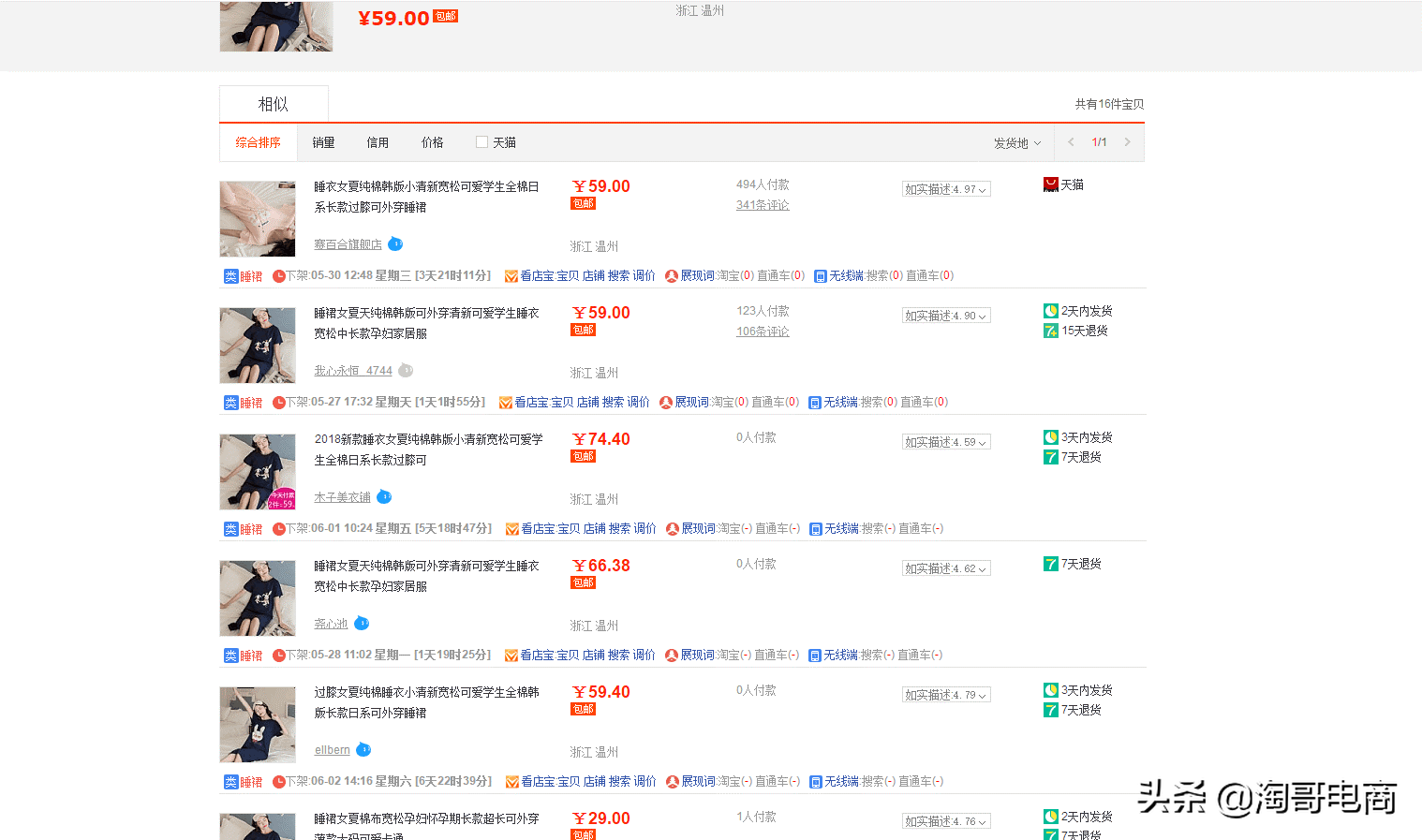 淘貨源插件怎么安裝？分享淘寶店鋪插件設置方法及技巧