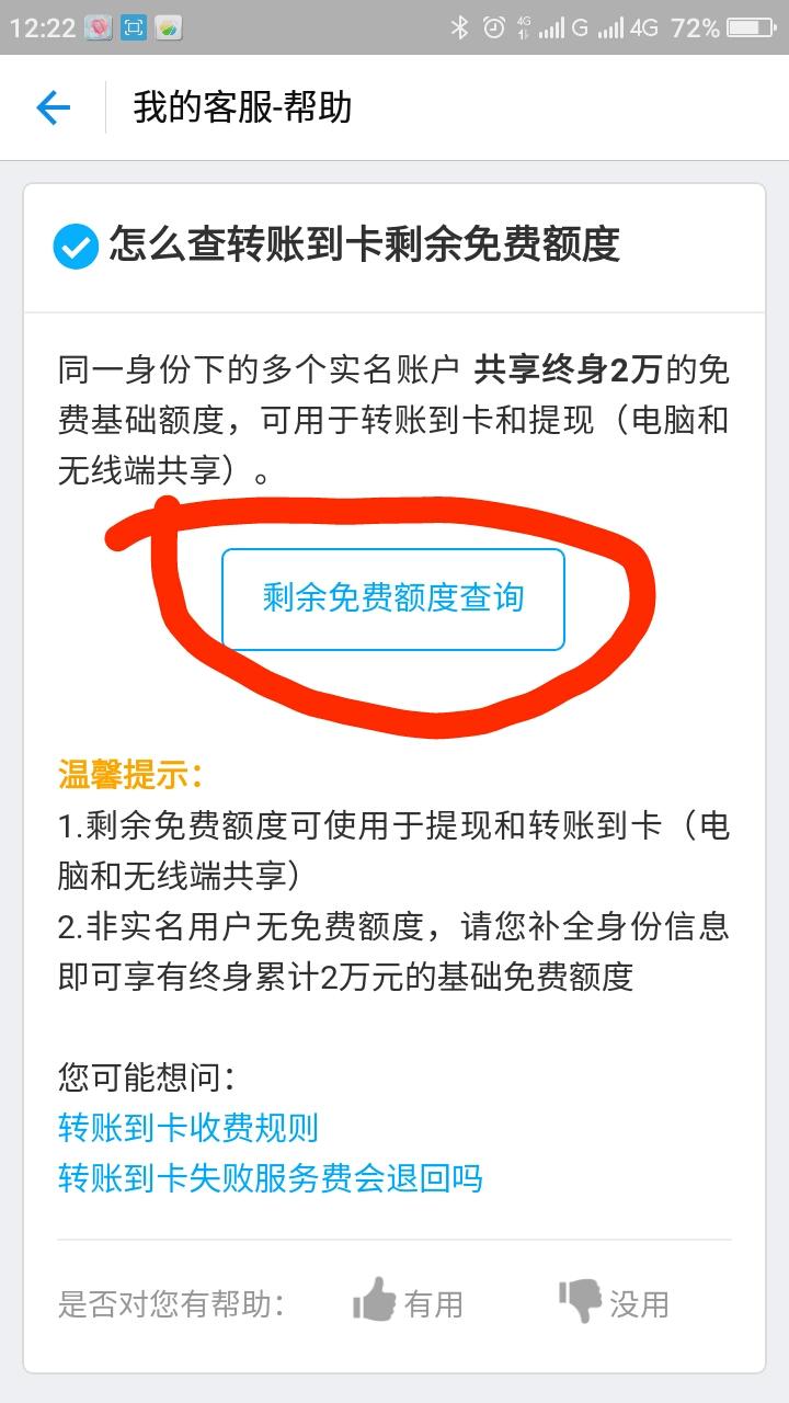 支付寶轉(zhuǎn)賬額度在哪里看？支付寶當(dāng)日付款額度的查看辦法