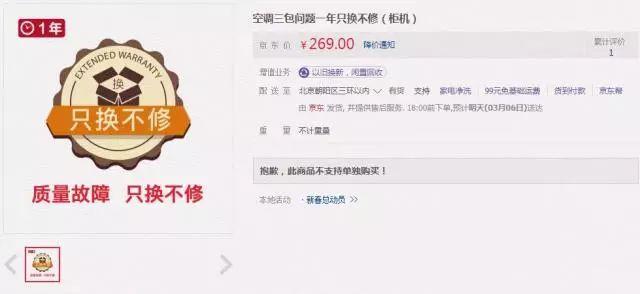 只換不修和全保換新的區(qū)別是什么？京東一年只換不修有必要嗎？