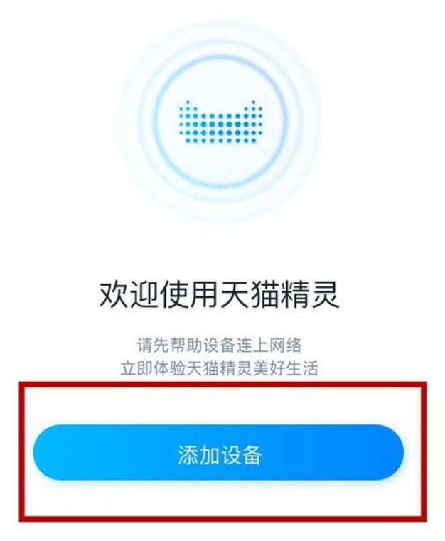 天貓精靈官方網(wǎng)站（天貓精靈怎么連接wifi教程視頻）