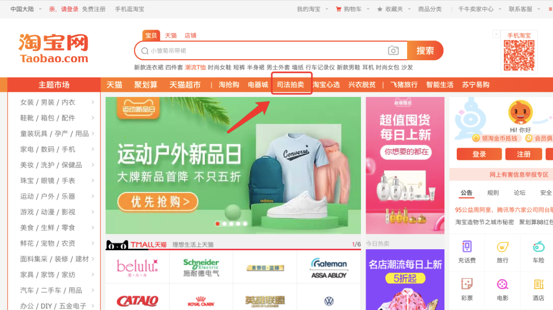 淘寶網(wǎng)司法拍賣平臺(tái)官網(wǎng)（淘寶司法拍賣流程及規(guī)則詳解）