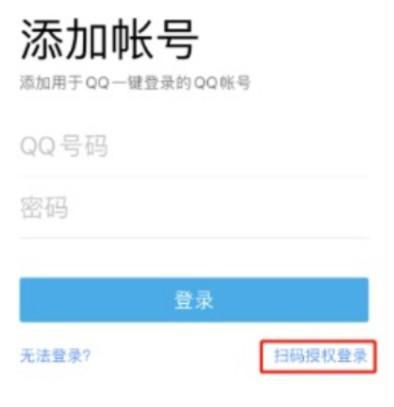 授權(quán)登錄是什么意思啊？qq掃碼授權(quán)登錄功能及使用方法詳解