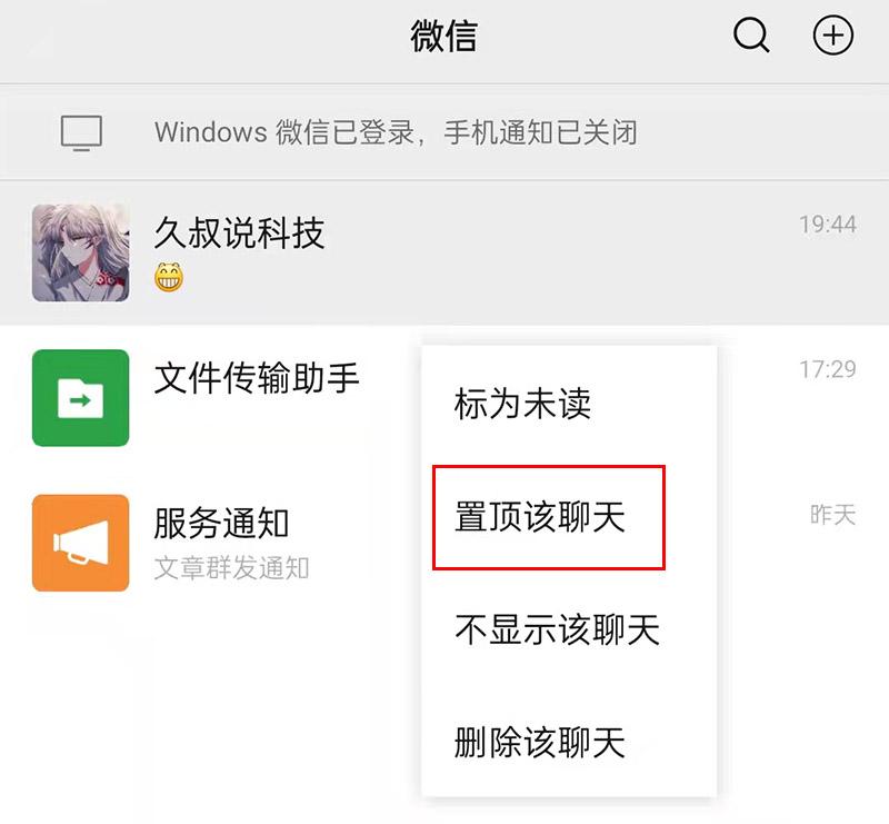 微信強提醒怎么設置？分享微信設置強提醒功能的詳細教程