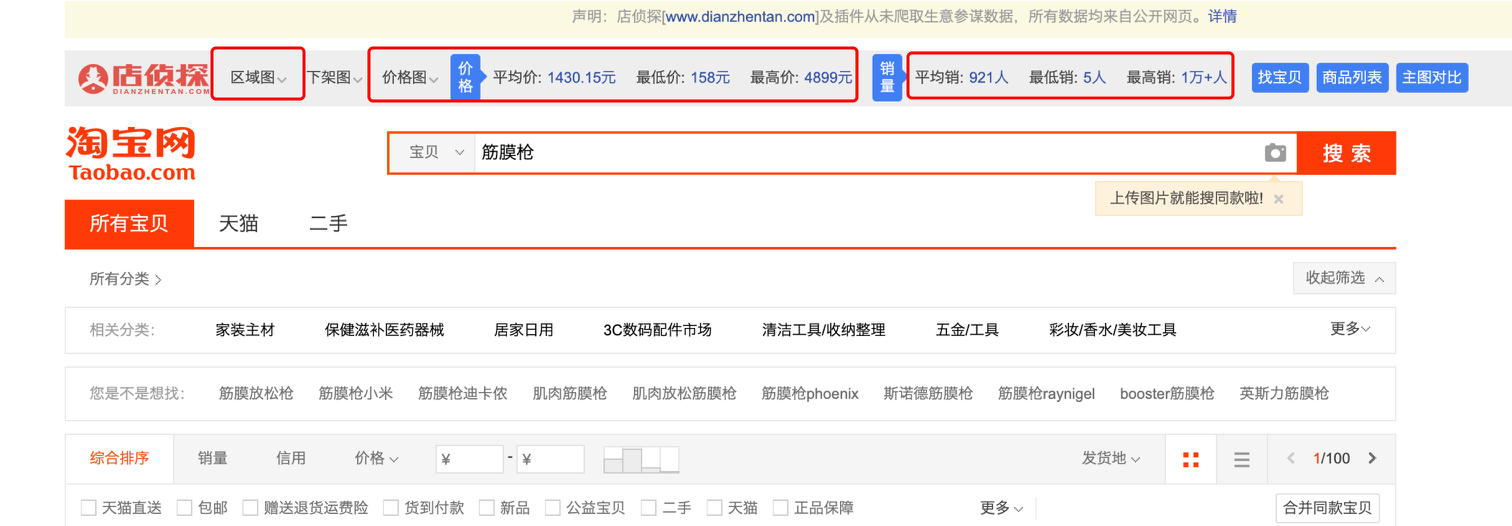 店偵探插件怎么安裝？店偵探插件下載使用詳細教程圖一覽