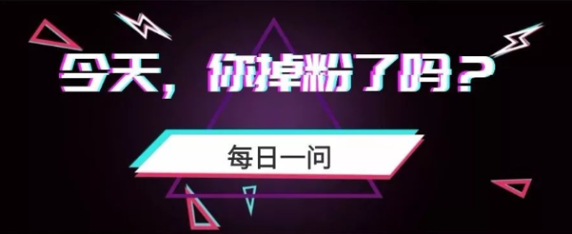 抖音粉絲急速下滑的原因是什么？抖音掉粉原因及解決方案
