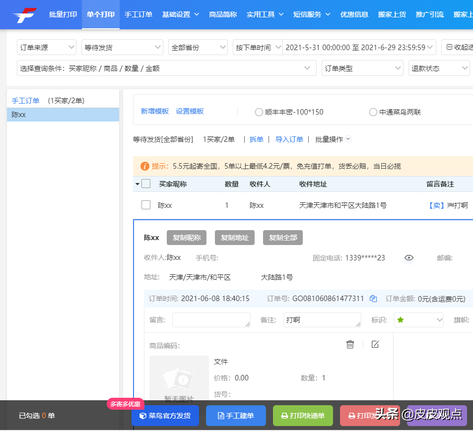 快遞打單助手怎么用？常見快遞自主打單系統有哪些？