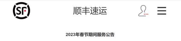 春節不打烊是什么意思？2023春節不打烊的快遞公司有哪些？